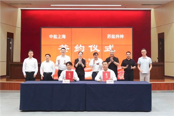 苏盐井神与中盐上海签署战略合作协议